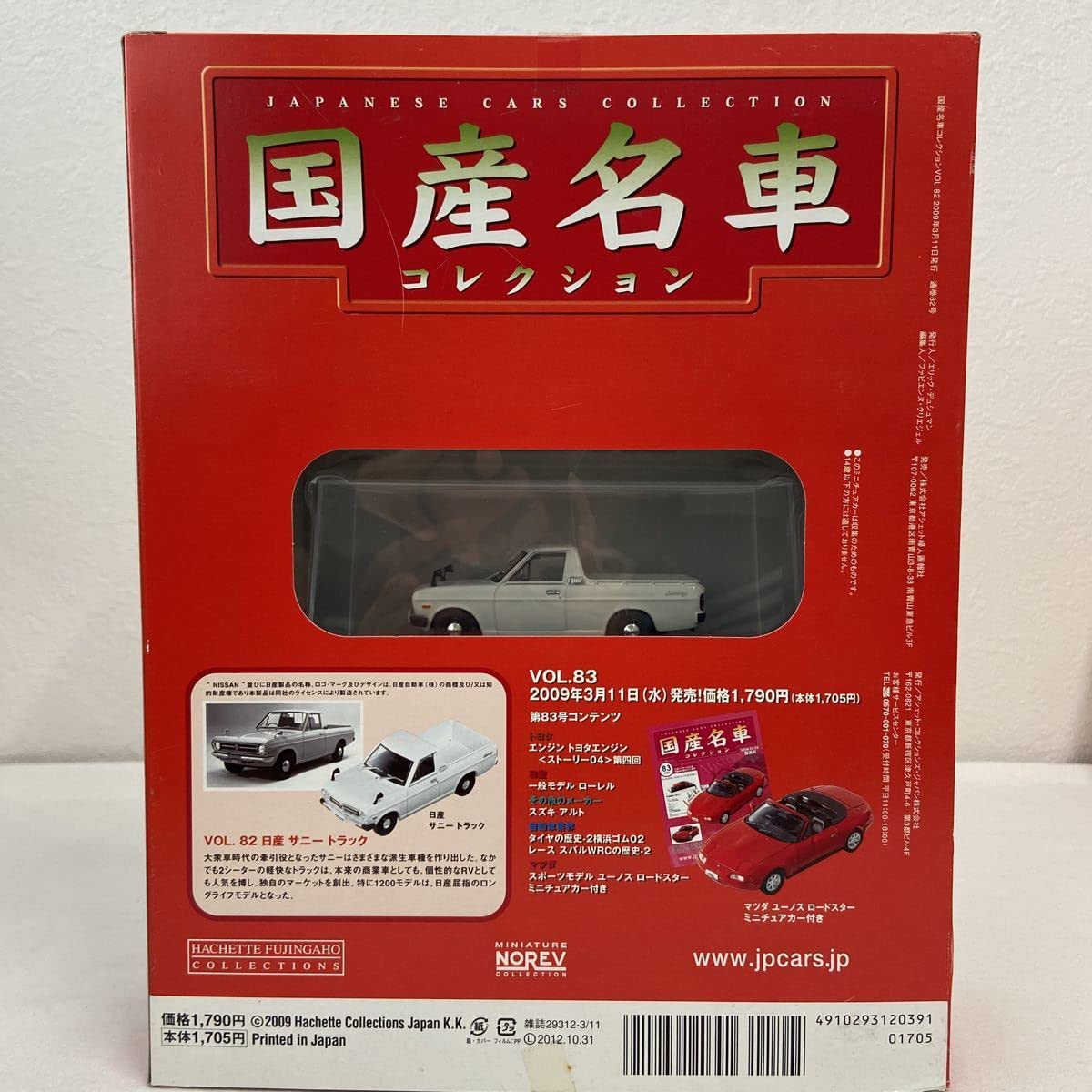 Amazon | アシェット 国産名車コレクション vol.82 1/43 サニー