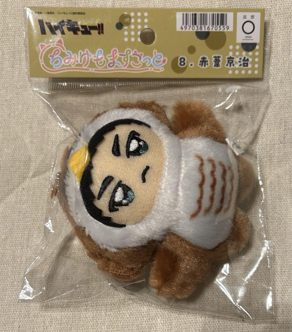 Amazon.co.jp: ちみけもますこっと 赤葦 ハイキュー : おもちゃ