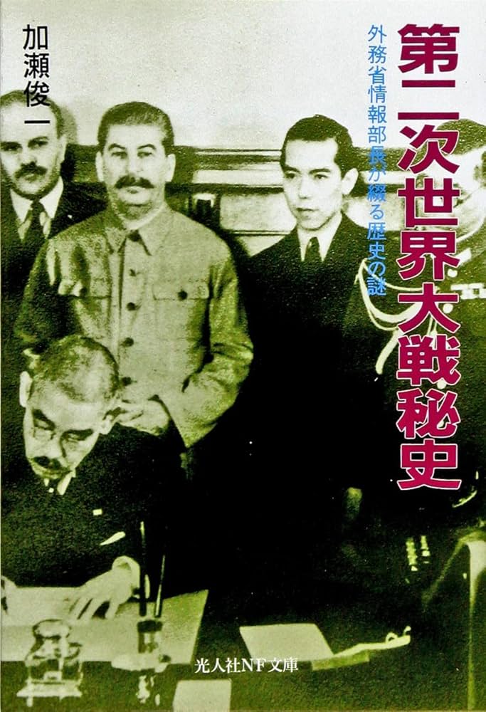 謀略―第二次世界大戦秘史 (上)(下) 朝日新聞出版 最新刊行物：新書：第二次世界大戦秘史
