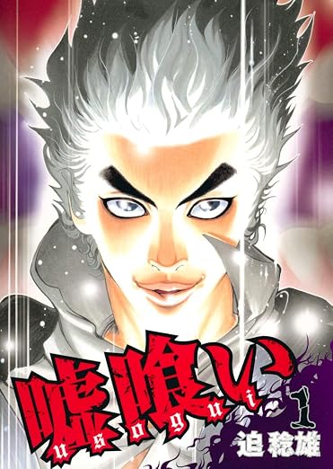 嘘喰い
