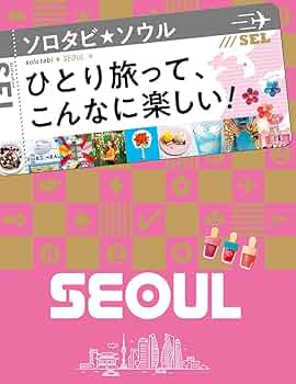 【韓国】超貴重！2004韓国ガイドブック　ソウル特集　(モデル:アンミカさん) 韓国】超貴重！2004韓国ガイドブック ソウル特集 (モデル