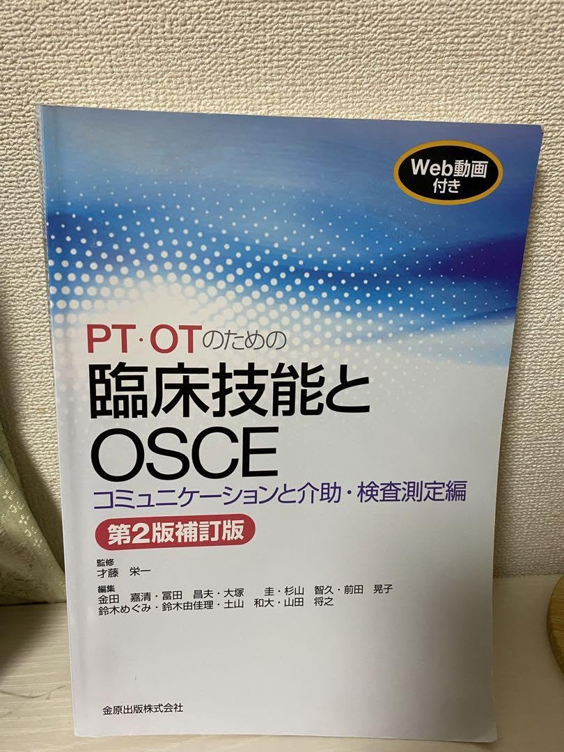 PT・OTのための臨床技能とOSCE　2冊セット PT・OTのための臨床技能とOSCE コミュニケーションと介助・検査測定編