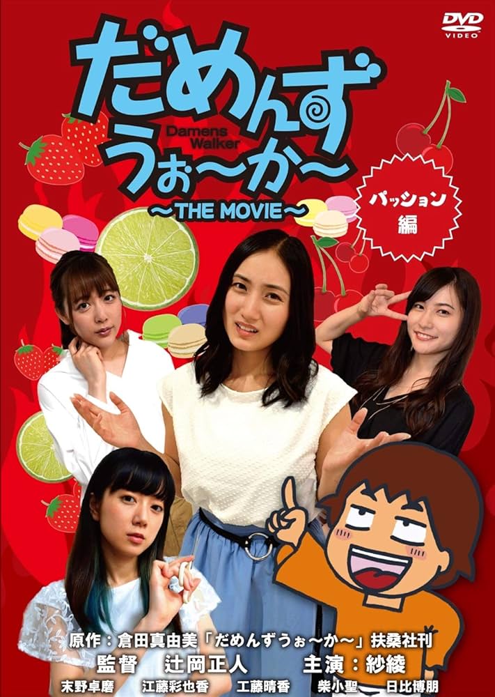 だめんず・うぉ~か~ DVD-BOX bme6fzu DVD だめんずうぉーかー dvd-BOX藤原紀香 山田優 | Buyee