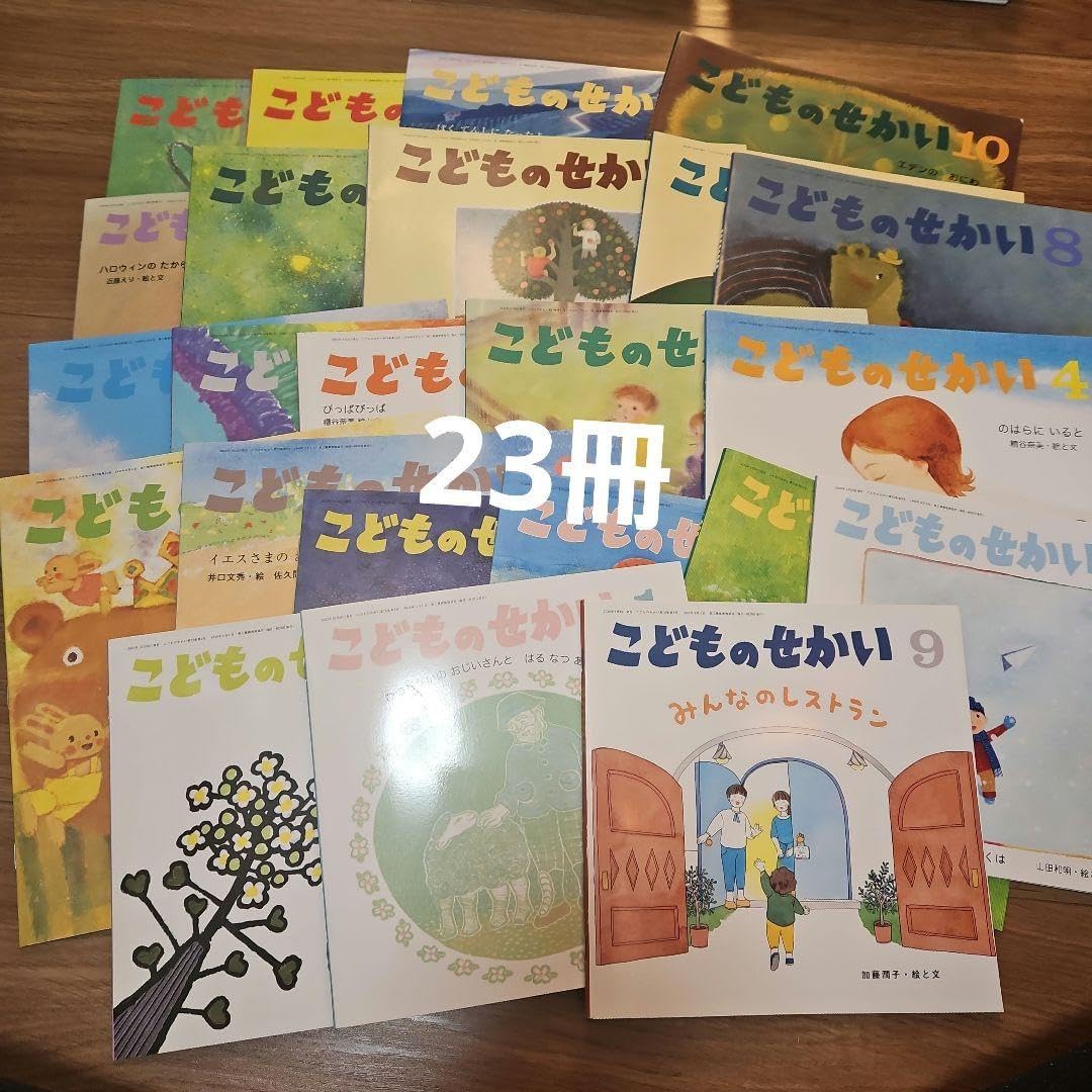 こどものせかい