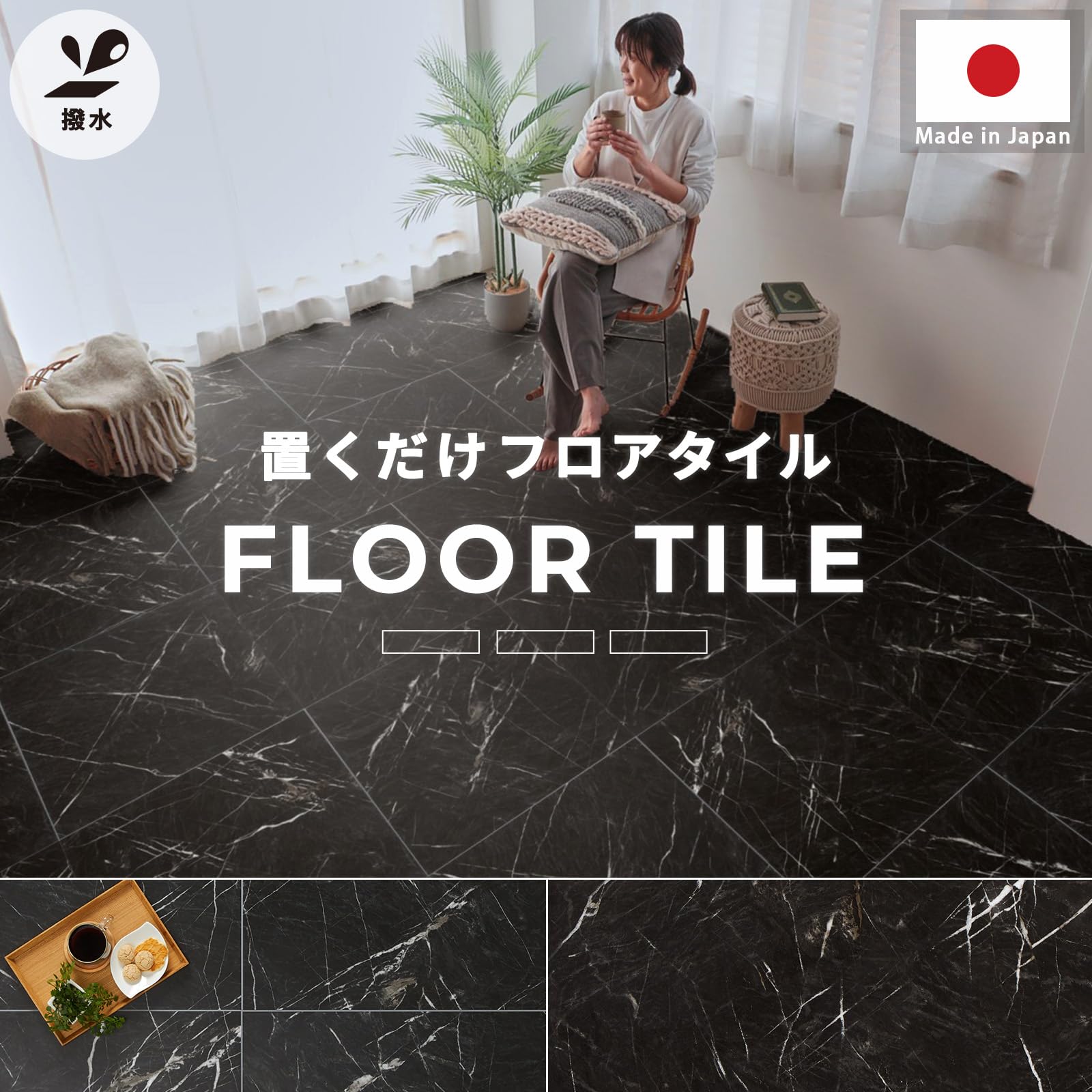 Amazon | グラムスタイル フロアタイル 置くだけ 貼らない 接着
