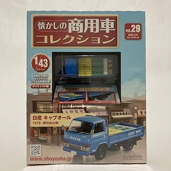 1/43 懐かしの商用車コレクション　13台まとめ売り 1/43 懐かしの商用車コレクション 13台まとめ売り 2025年最新