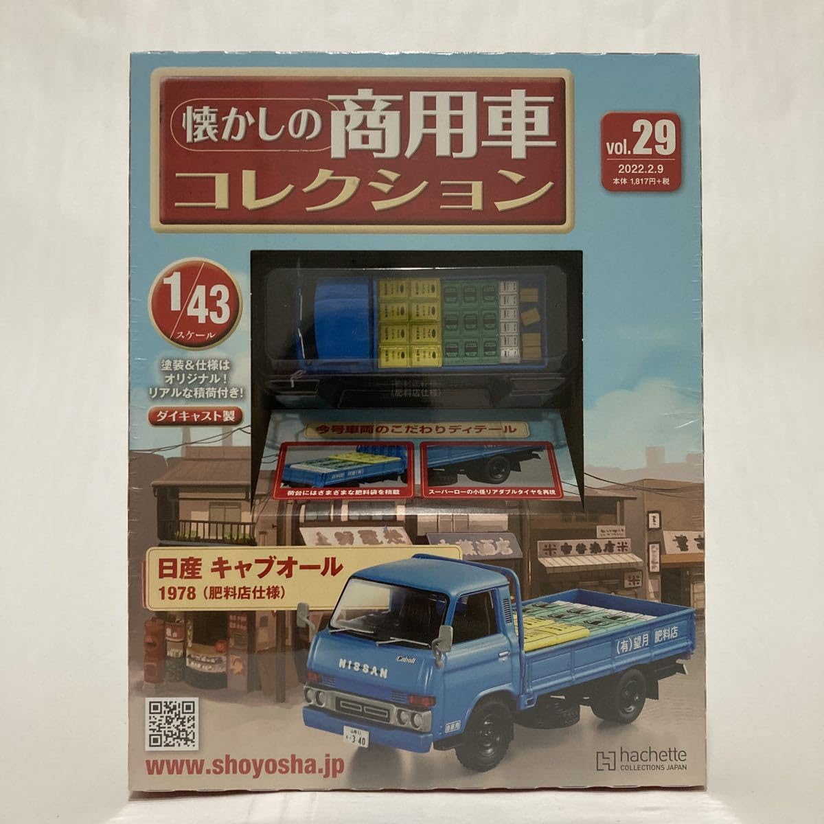 懐かしの商用車コレクション旧車①ニッサン Amazon | アシェット 懐かしの商用車コレクション 1/43 日産