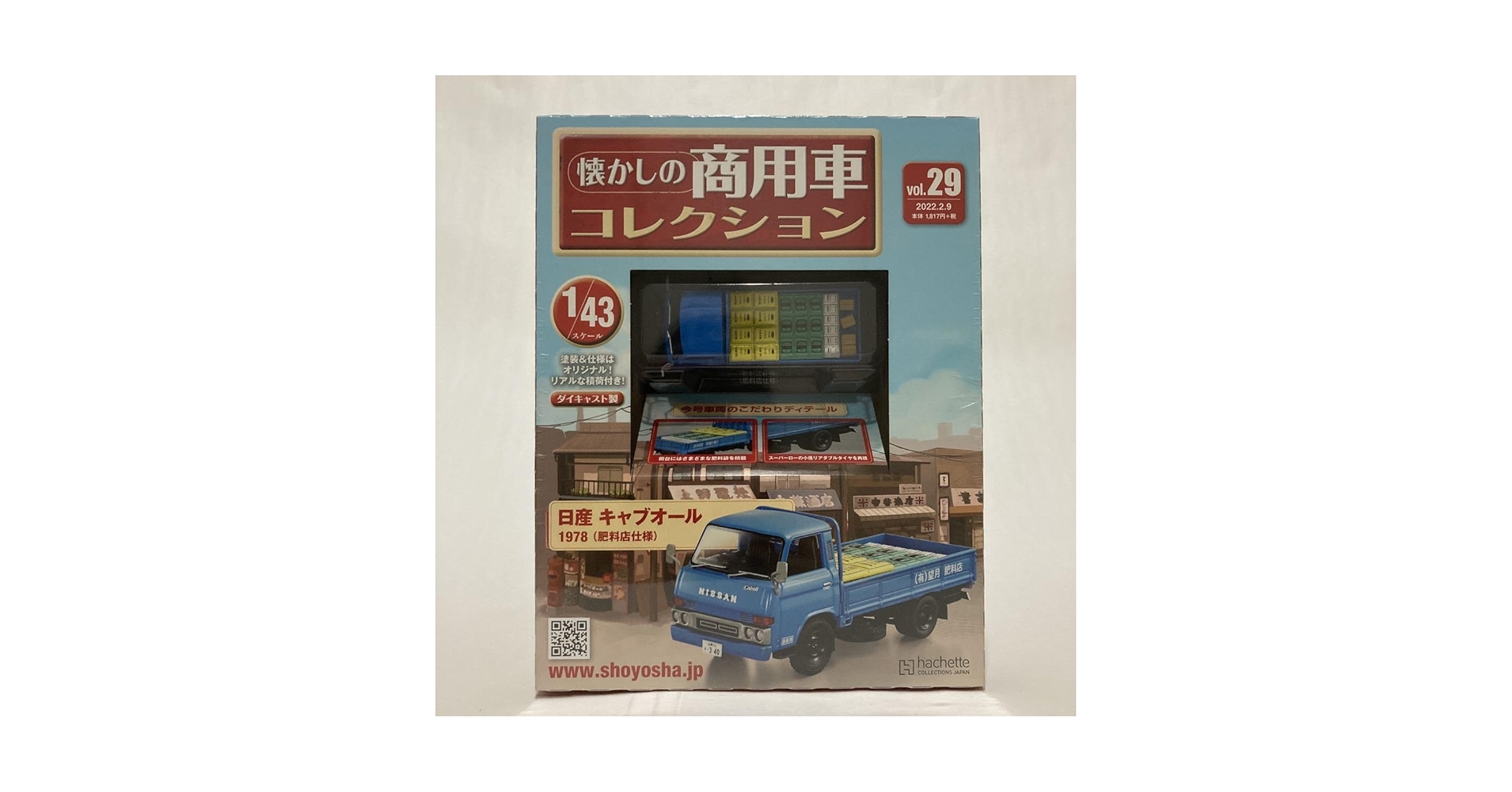 商用車コレクション　ミニカー　3台セット Amazon.co.jp: 懐かしの商用車コレクション(58) 2023年 3/22 号