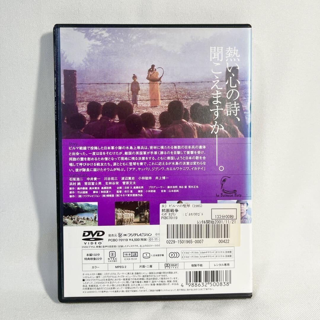 Amazon.co.jp: ビルマの竪琴 DVD 石坂浩二 中井貴一 市川崑ビルマの
