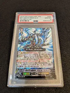 PSA10 青き炎の解放者 プロミネンスグ SP