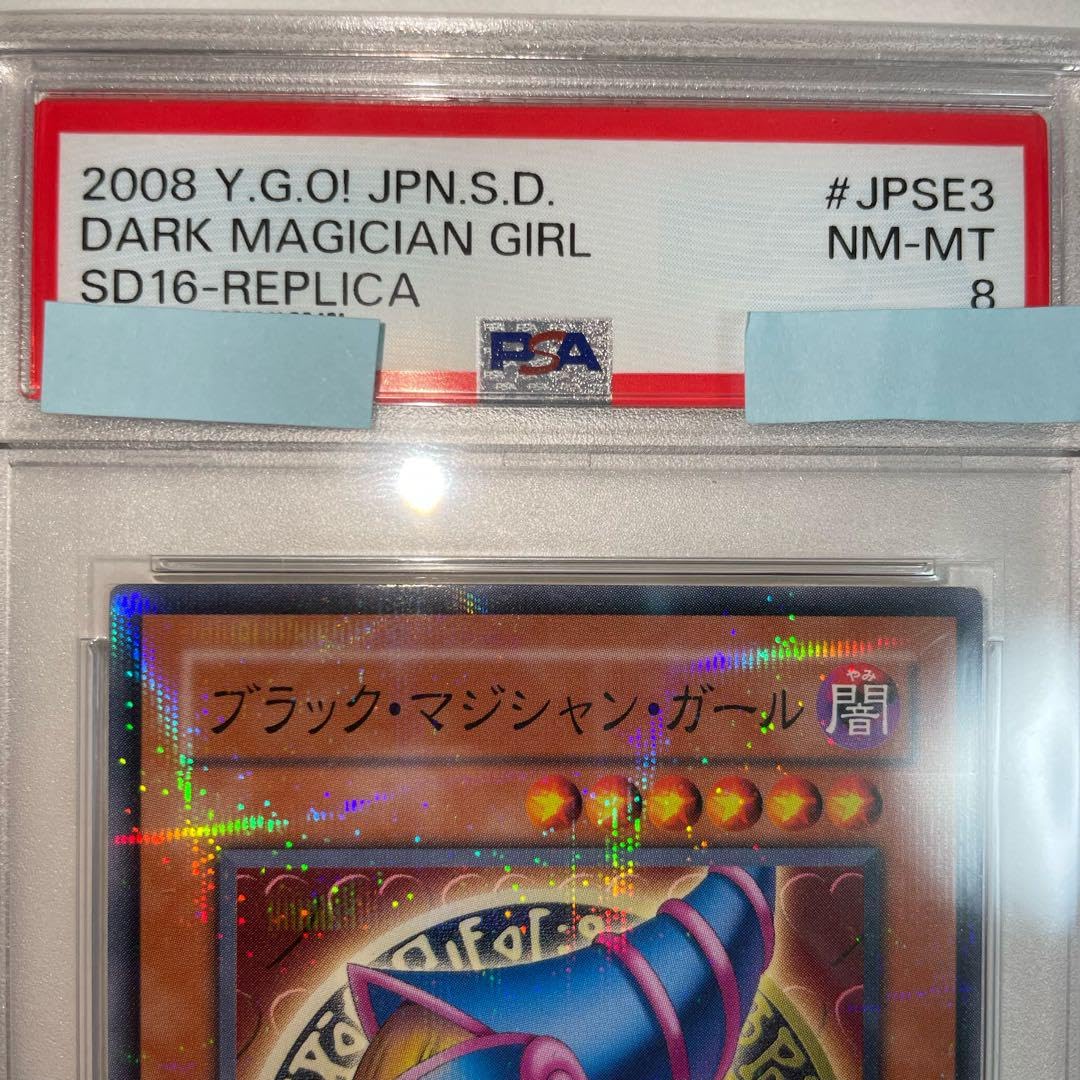 Amazon.co.jp: PSA8 ブラックマジシャンガール ノーマルパラレル SD16