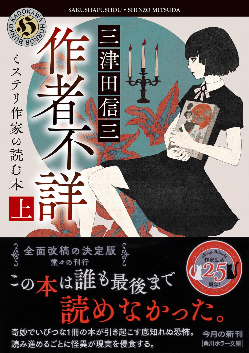 Amazon.co.jp: 三津田 信三: 本、バイオグラフィー、最新アップデート