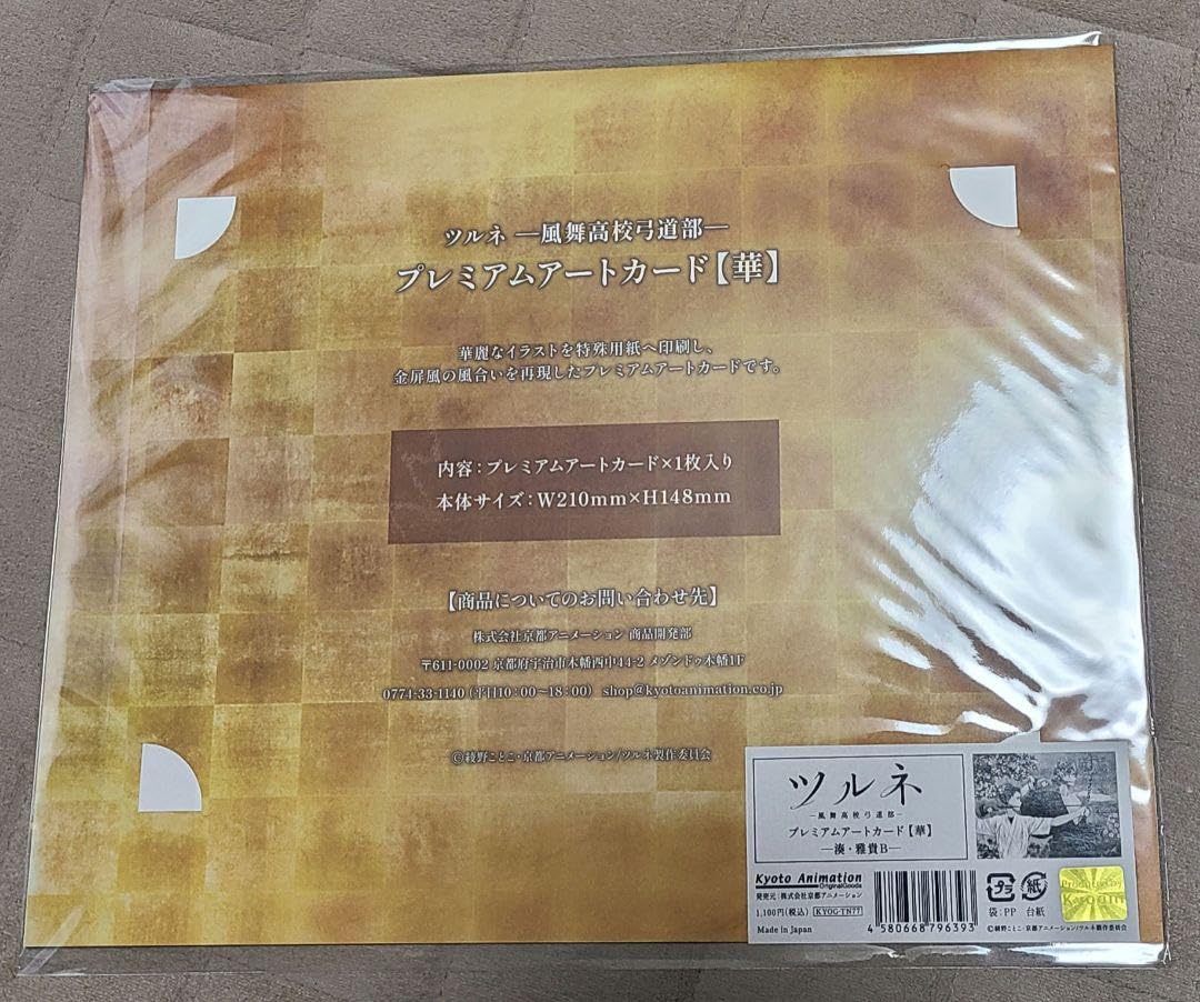 Amazon.co.jp: ツルネ 風舞高校弓道部 プレミアムアートカード華