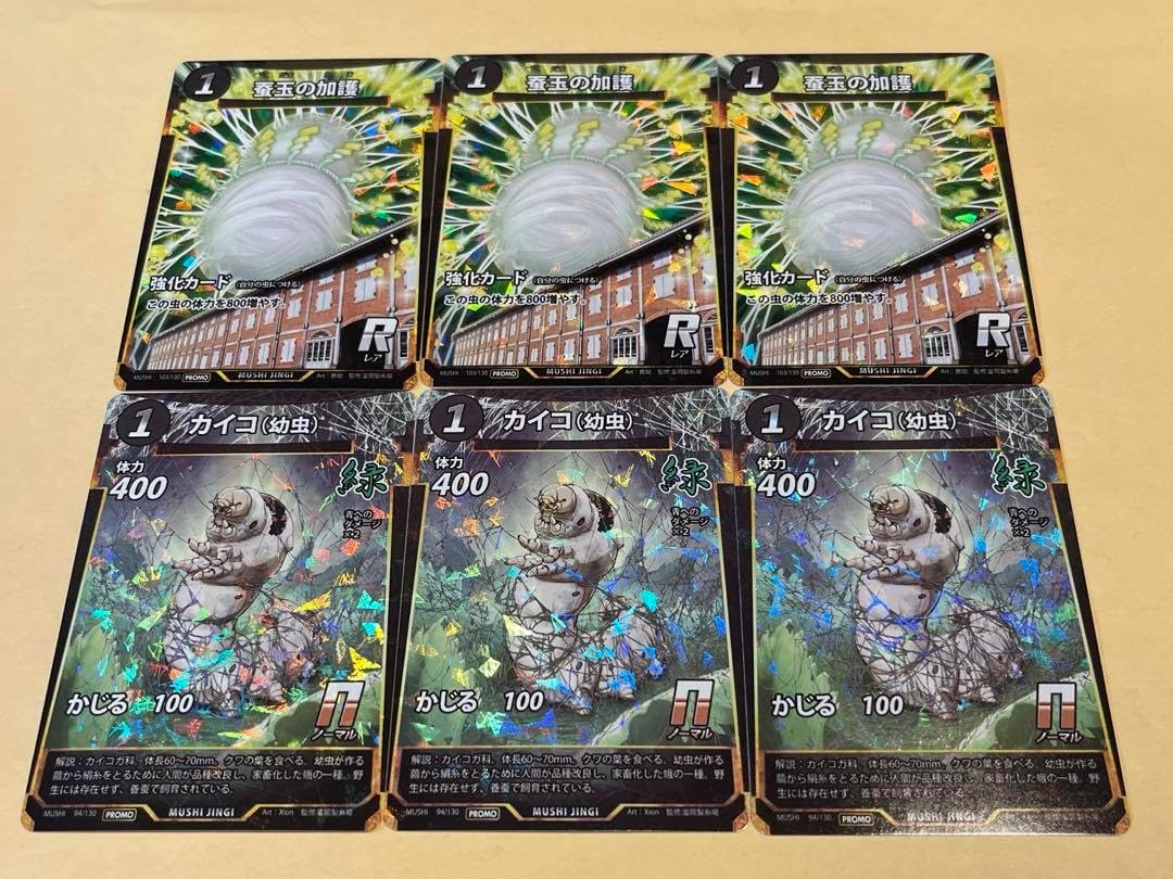 富岡製糸場限定蟲神器 富岡製糸場 蚕玉の加護 &amp; カイコ(幼虫)