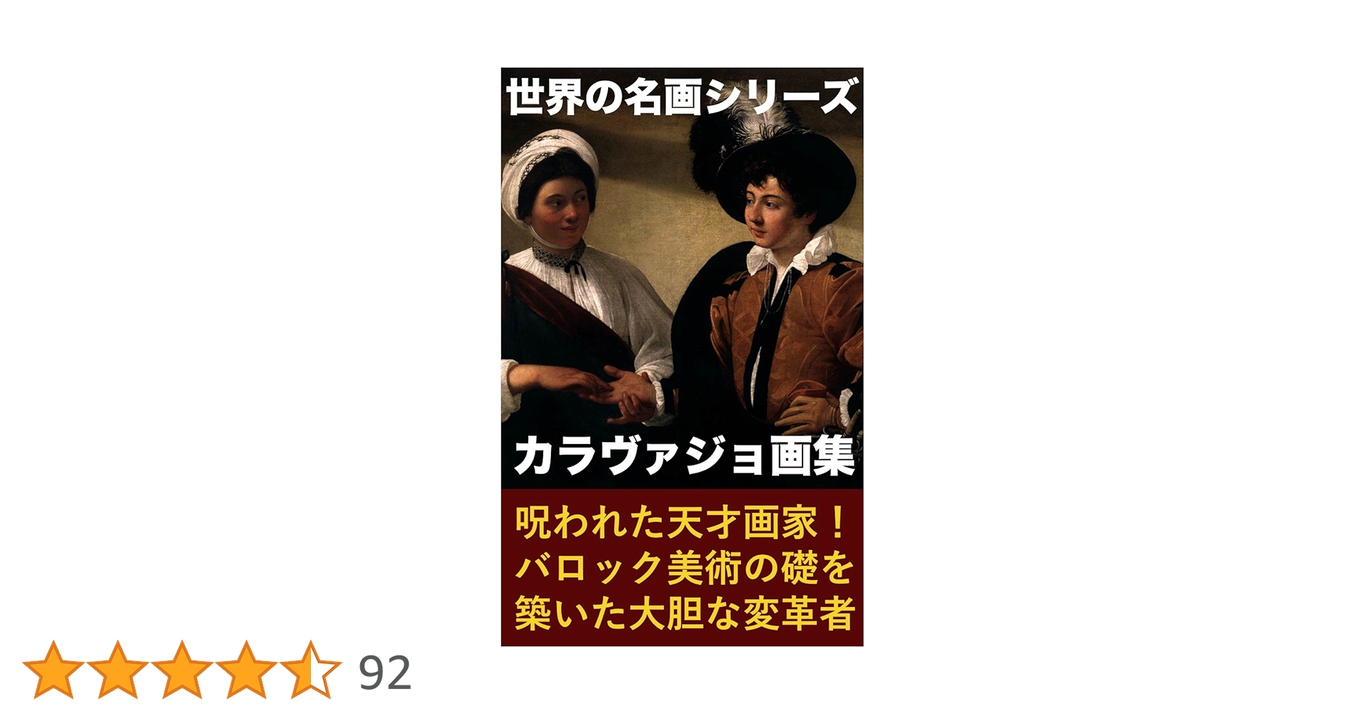 超美品　カラバッジオ　画集　洋書　CD付き 超美品 カラバッジオ 画集 洋書 CD付き 超美品 カラバッジオ