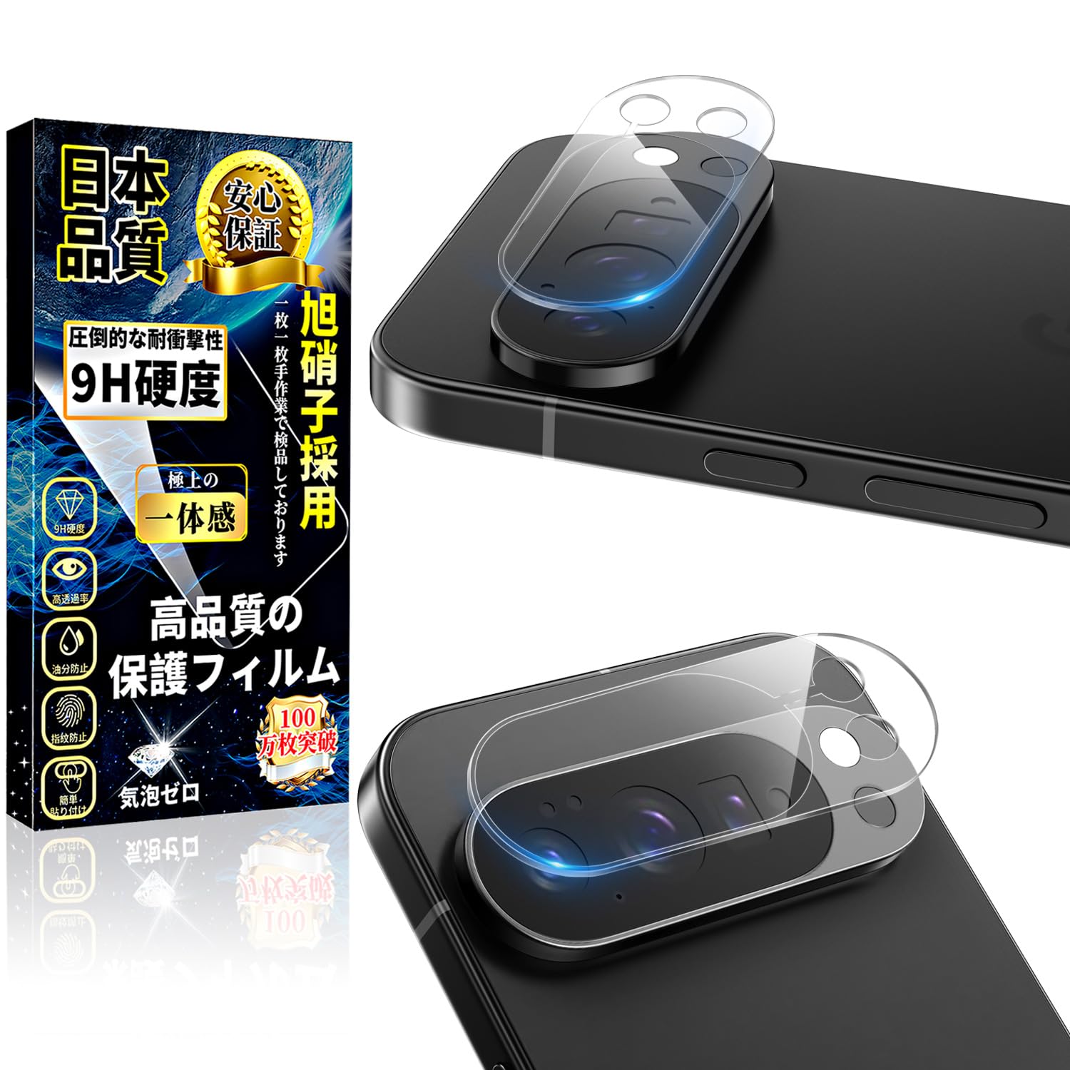 対応 Google Pixel 10 Pro XL カメラフィルム カメラカバー【2枚入り】硬度9H 飛散防止 指紋防止 気泡防止 グーグルピクセル10ProXL レンズ フィルム 高透過率 貼り付け簡単 全面保護 レンズ保護 ケースに干渉しない カメラ保護