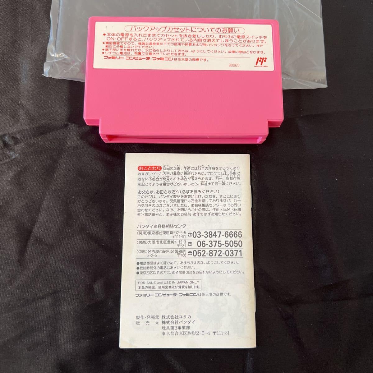 Amazon.co.jp: ・完品なかよしといっしょ ファミコン FC コレクション