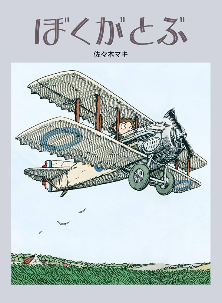 佐々木マキ　絵本コレクション ７冊まとめ売り 佐々木マキ 絵本コレクション 7冊まとめ売り 佐々木マキ 絵本