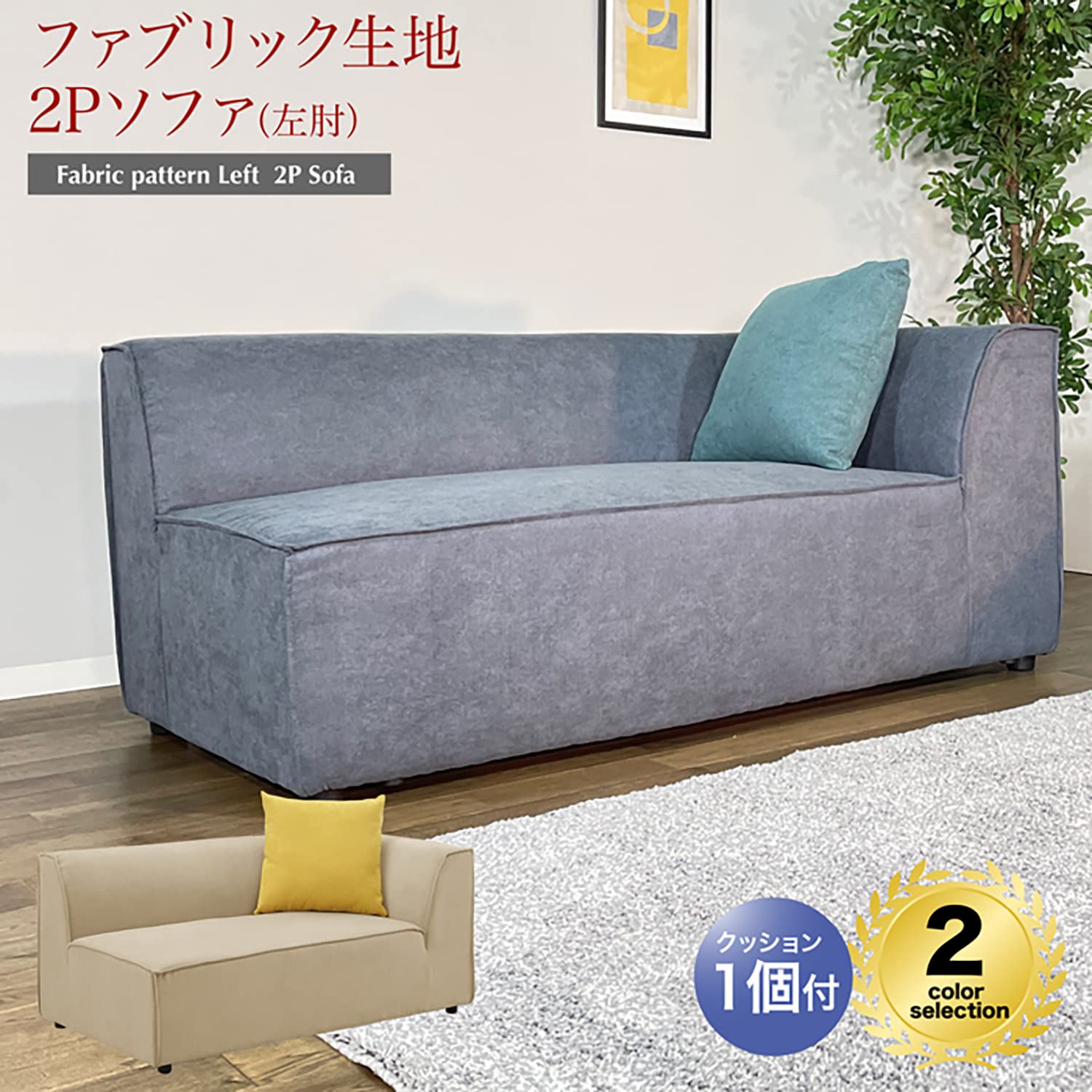 2Pソファ　ブルー Amazon｜2P ソファ 腰掛け 座椅子 ソファ 左 2P ソファ ピアーナ 19-1
