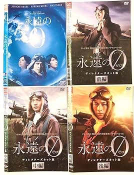 Amazon.co.jp: 中古DVD計4枚 劇場版永遠の0/テレビ東京開局50