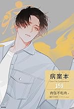 病案本 Case File Compendium［分冊版159］ 病案本 Case File Compendium［分冊版］ (Pleiades Press)
