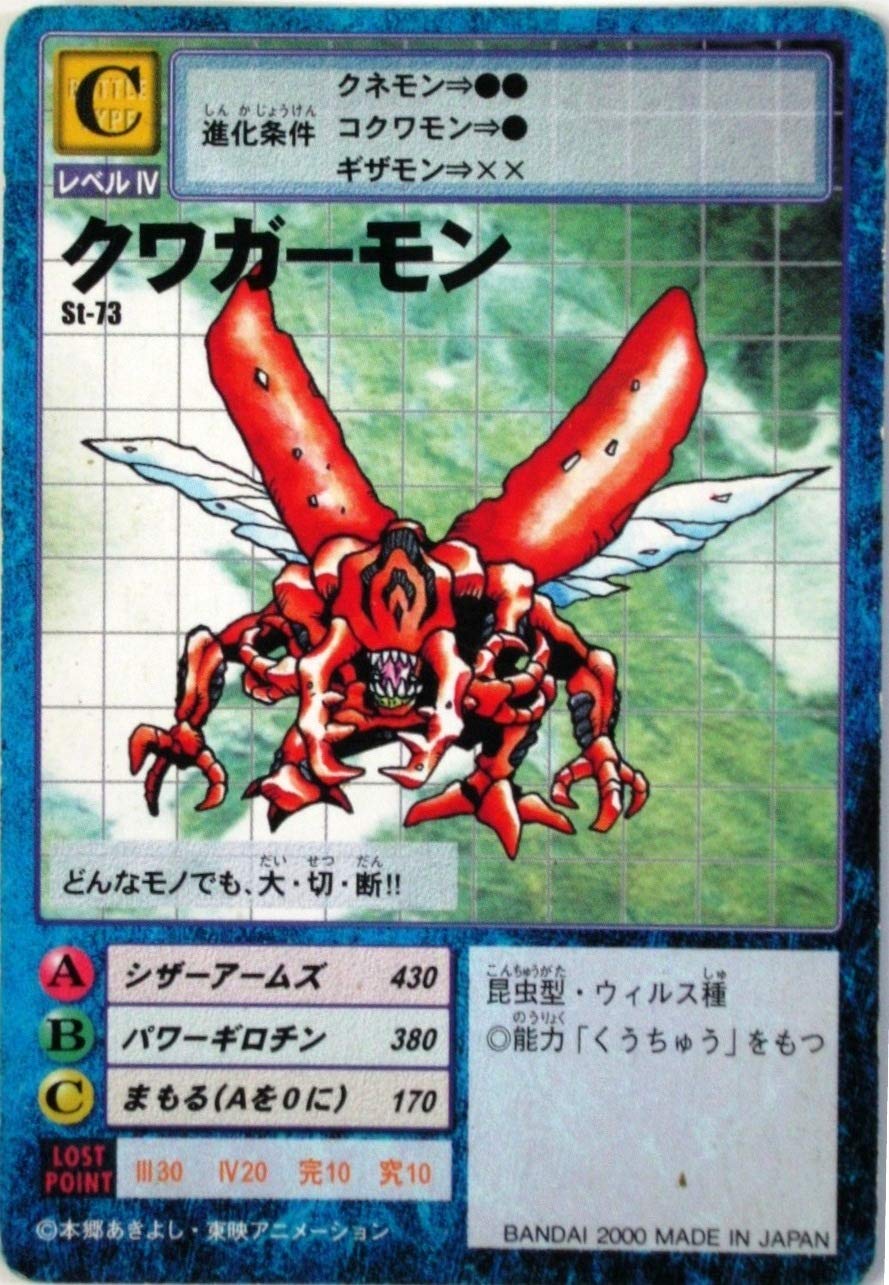 Amazon.co.jp: デジタルモンスター カードゲーム St-73