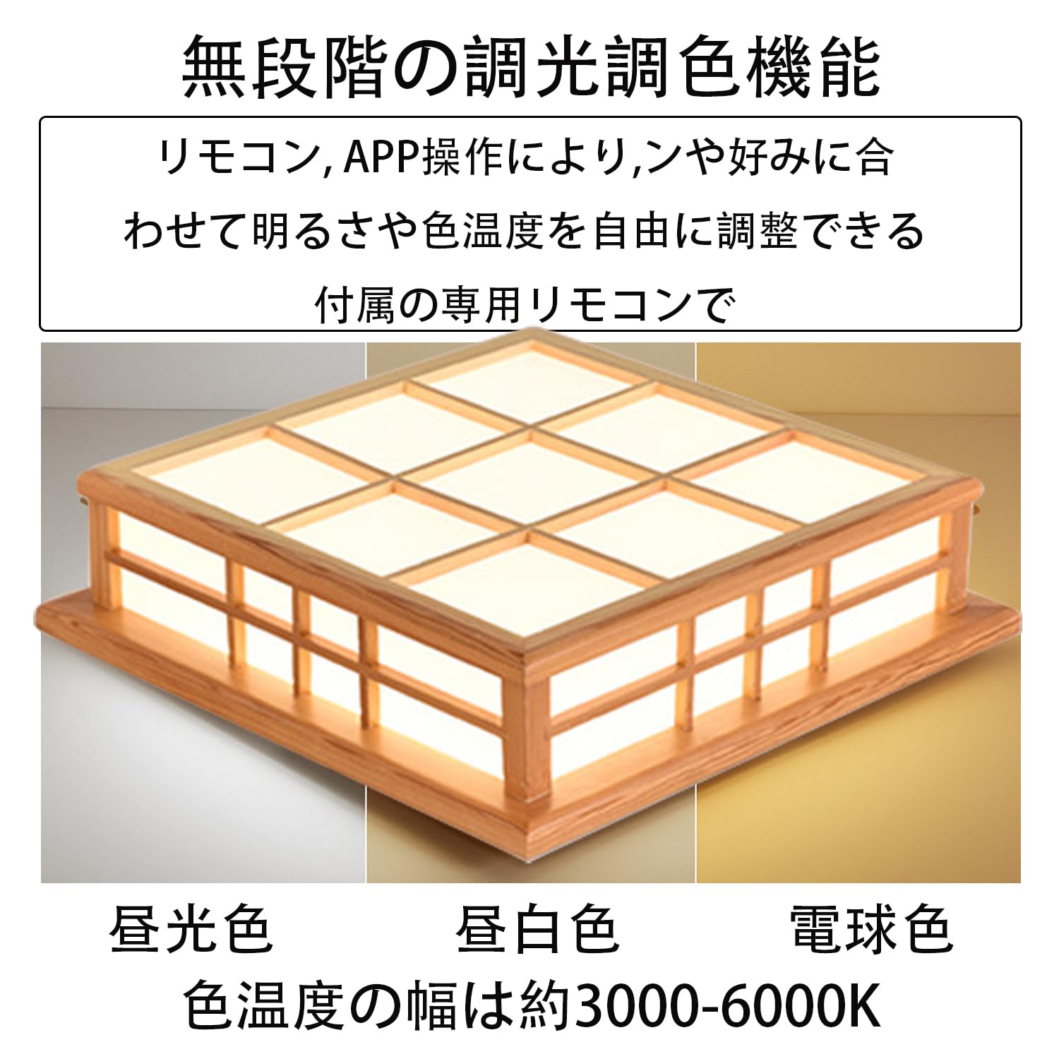 Xmlolyn 和風 LEDシーリングライト 木枠 調光調色 リモコン付 Amazon.co.jp : Xmlolyn シーリングライト 和室 和風 リモコン付き