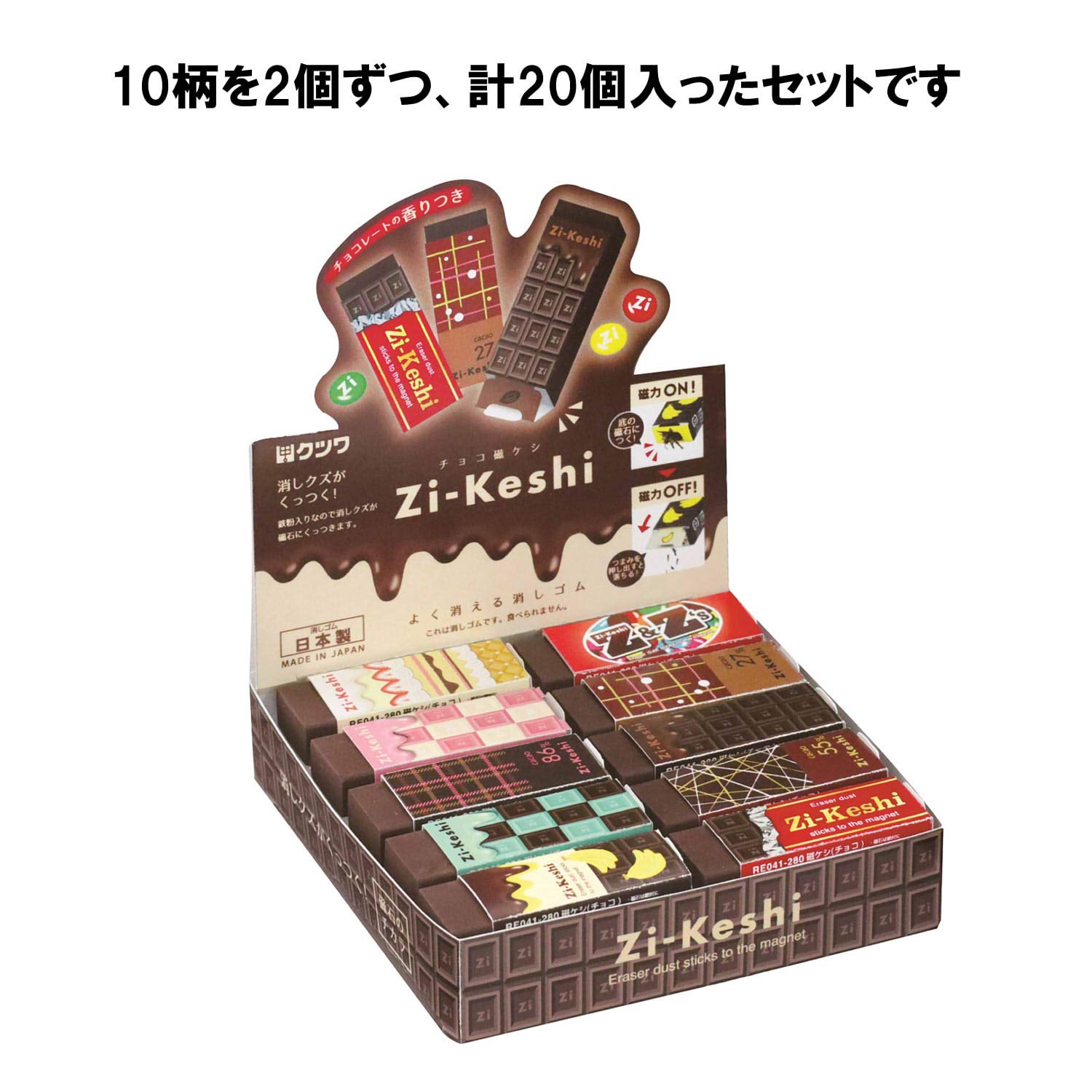 Amazon | クツワ 消しゴム 磁ケシ チョコ 20個入 RE041-20P