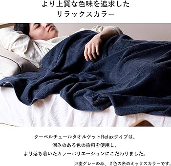 Amazon.co.jp: トランパラン タオルケット 今治 シングル クーベル Amazon.co.jp: トランパラン タオルケット 今治 シングル クーベル