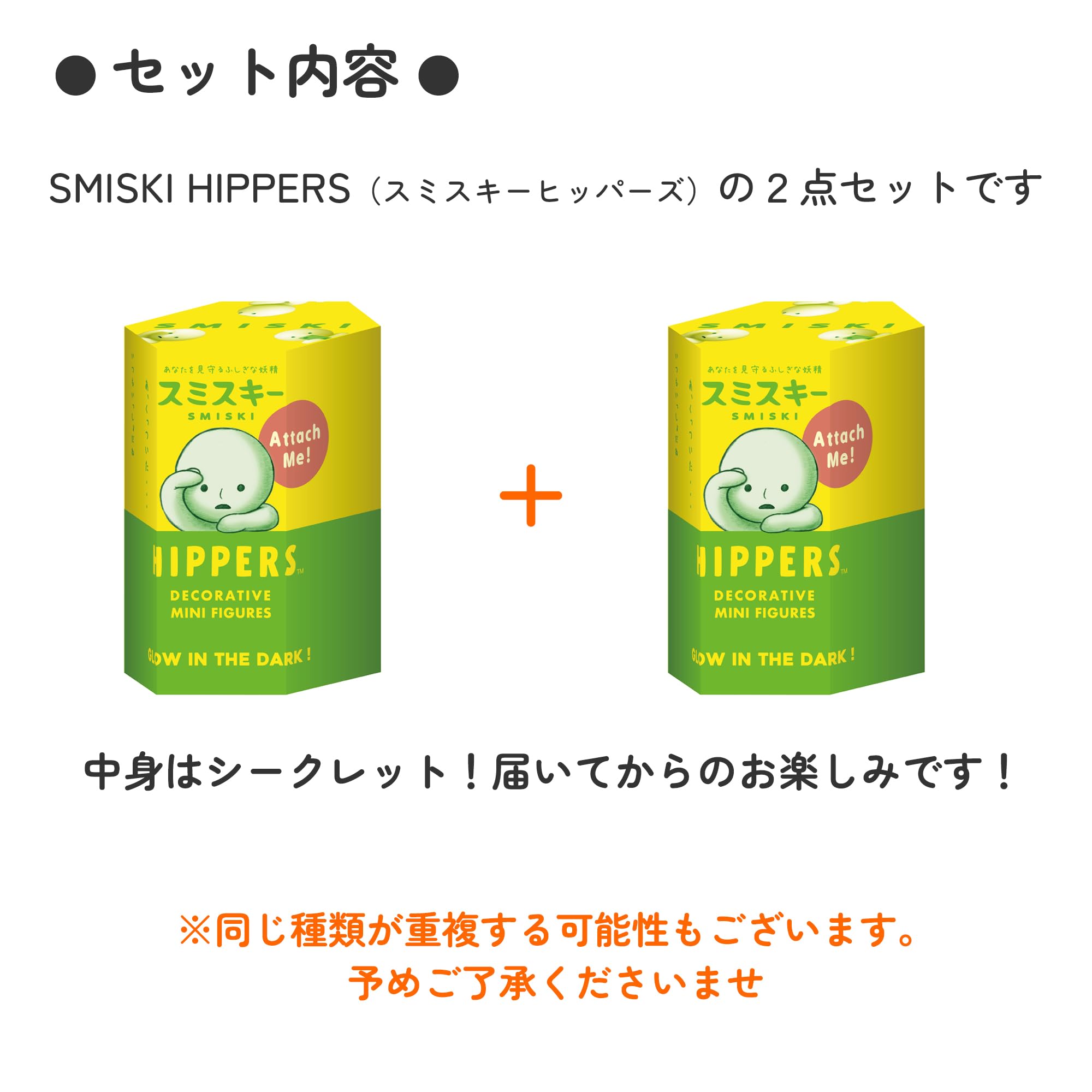 Amazon.co.jp: SMISKI HIPPERS スミスキー ヒッパーズ 2個セット 蓄光