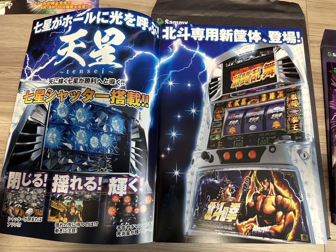 Amazon.co.jp: 北斗の拳 蒼天の拳 北斗神拳勝負 プロモ カタログ 