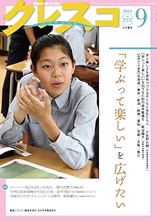 月刊クレスコ no.222(2019/9)