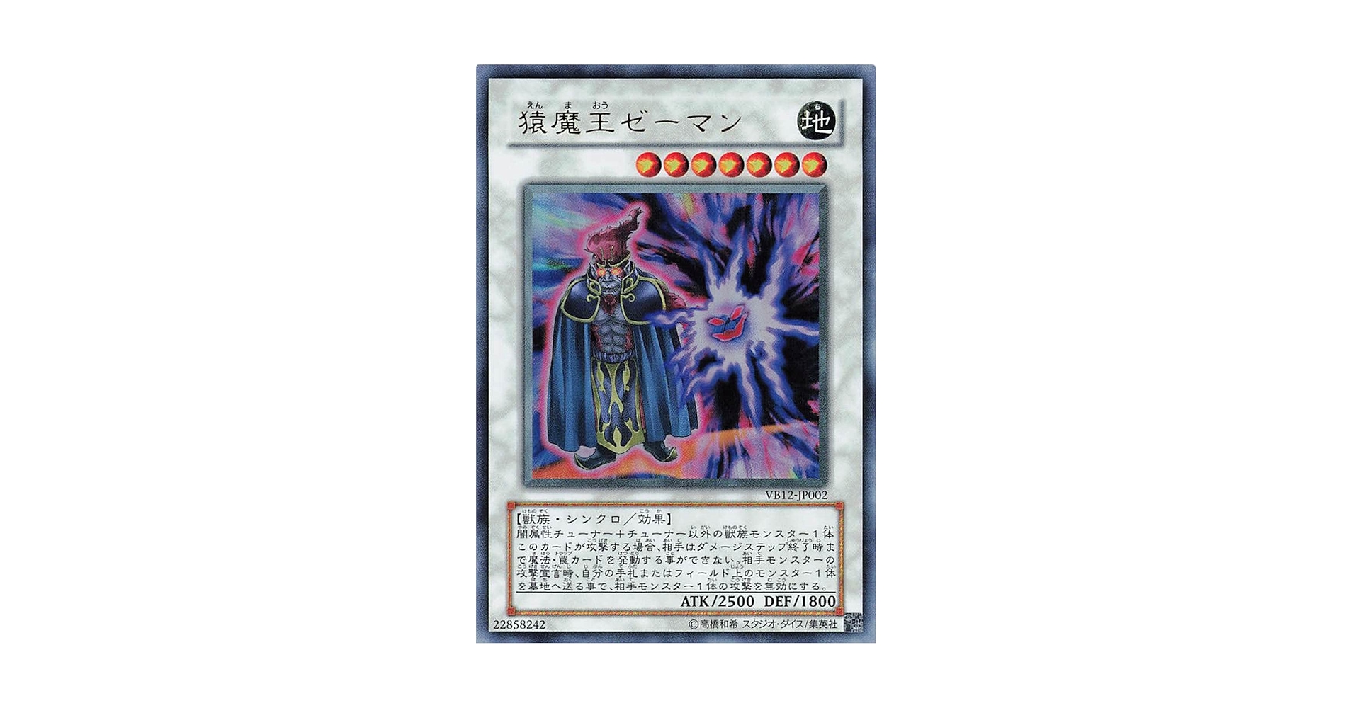 有機魔王 Amazon.co.jp: 遊戯王オフィシャルカード 猿魔王ゼーマン VB12