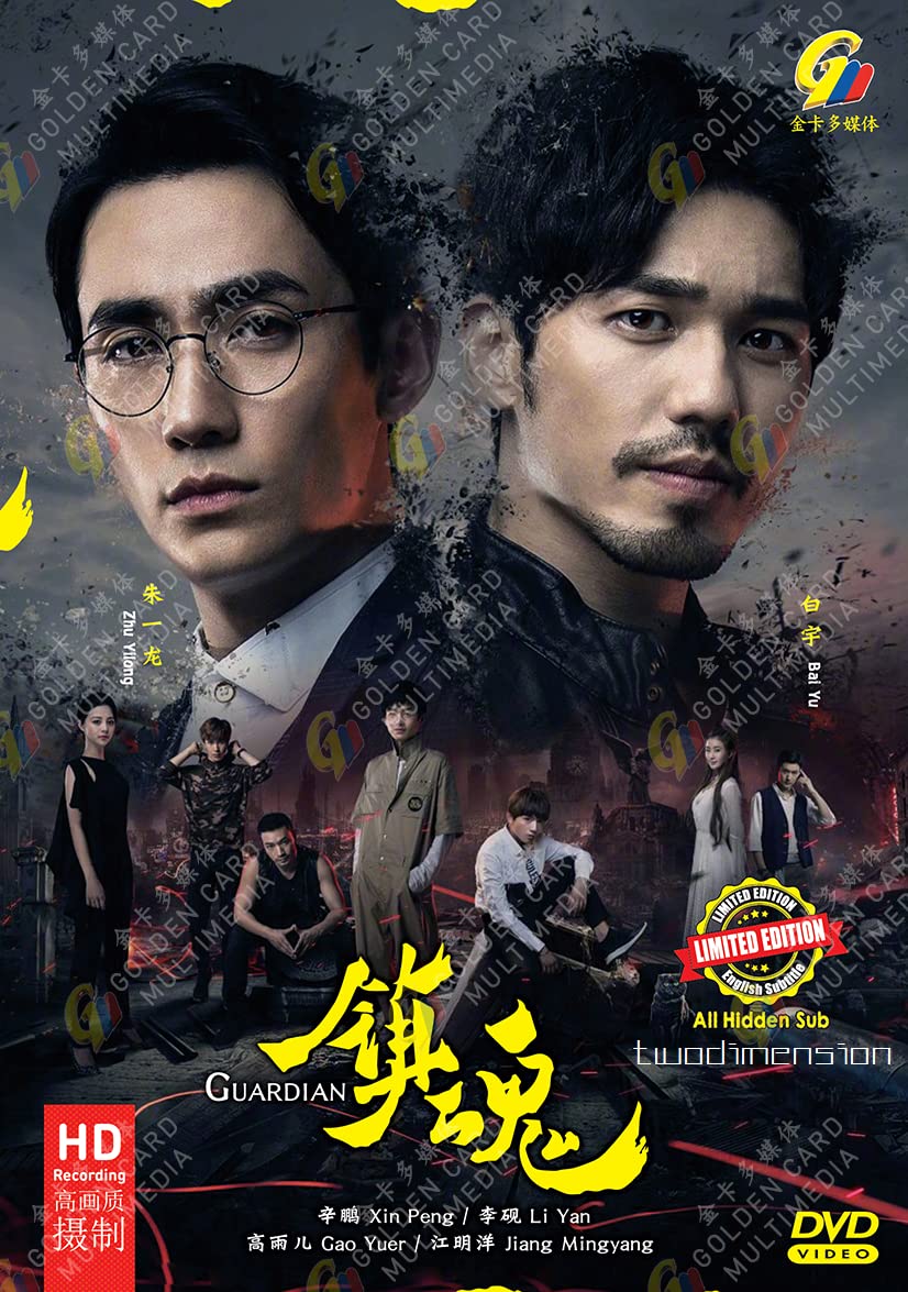 Amazon.com: Guardian 镇魂 Eps 1-40 (Chinese TV Series
