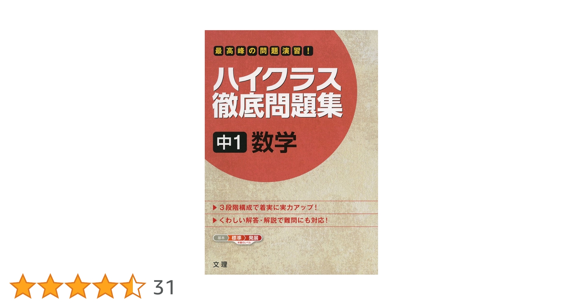 ハイクラス徹底問題集 中1数学 |本 | 通販 | Amazon