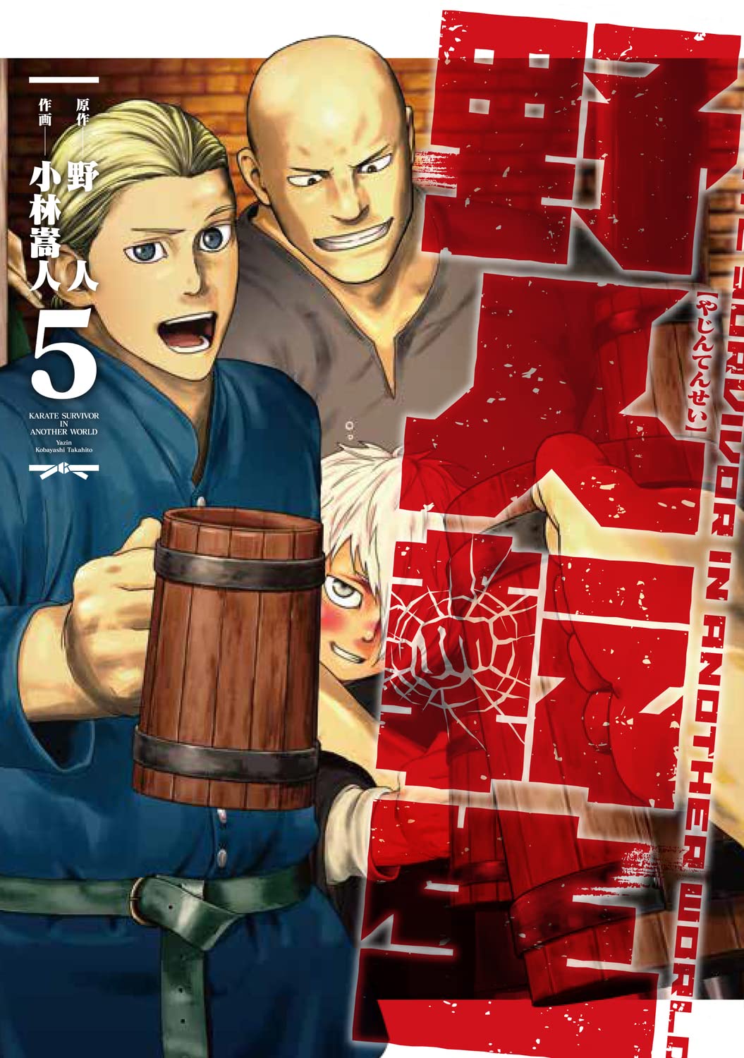 ☆特典付き [小林嵩人/野人] 野人転生　1巻 Amazon.co.jp: 野人転生(1) (電撃コミックスNEXT) : 野人, 小林