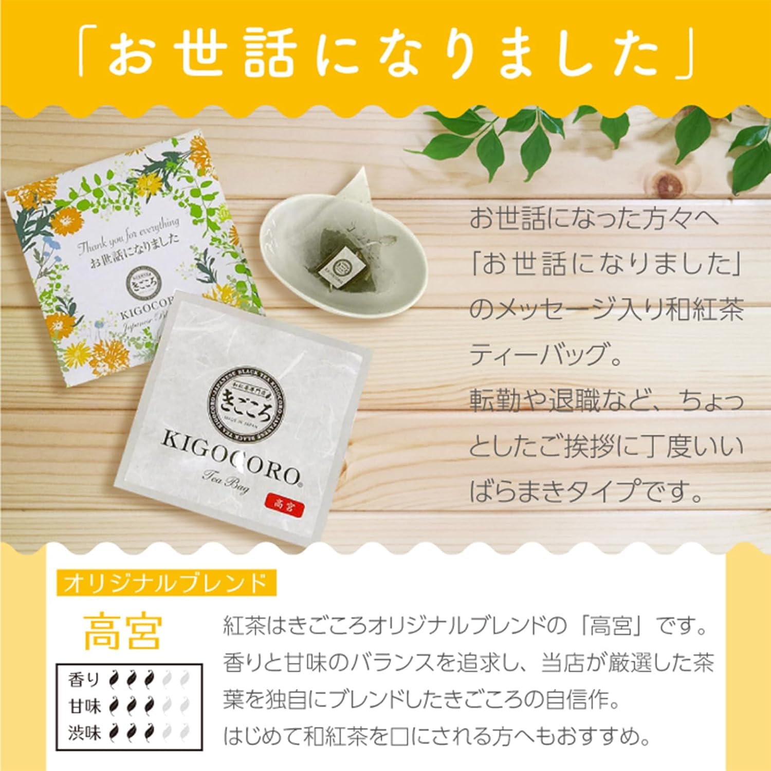 紅茶 プチギフト おしゃれ 「 お世話になりました 」(10個入り) 和紅茶 専門店 きごころ メッセージ入り 退職 卒業 ティーバッグ ギフト 個包装 異動 感謝の言葉つき 人気