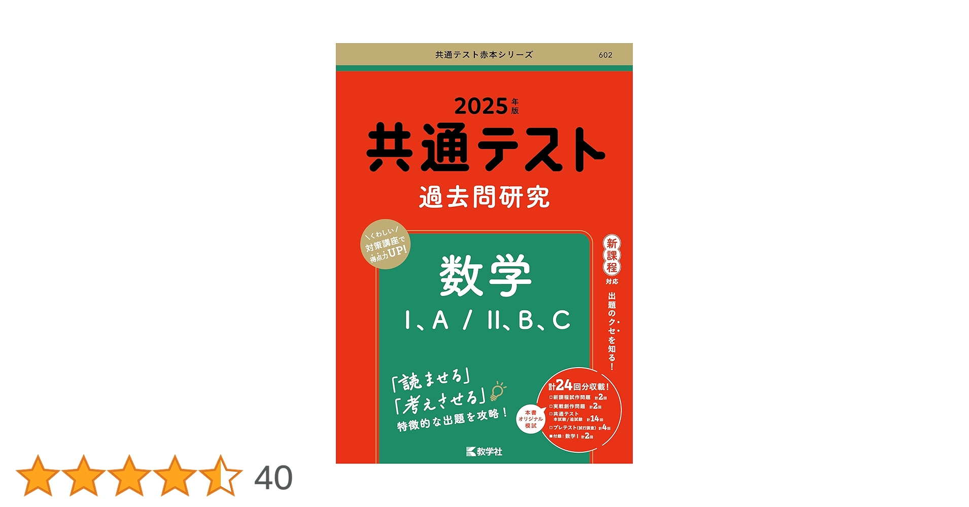 赤本　まとめ、バラ両方可能 共通テスト過去問研究 数学Ⅰ，A／Ⅱ，B，C (2025年版共通テスト