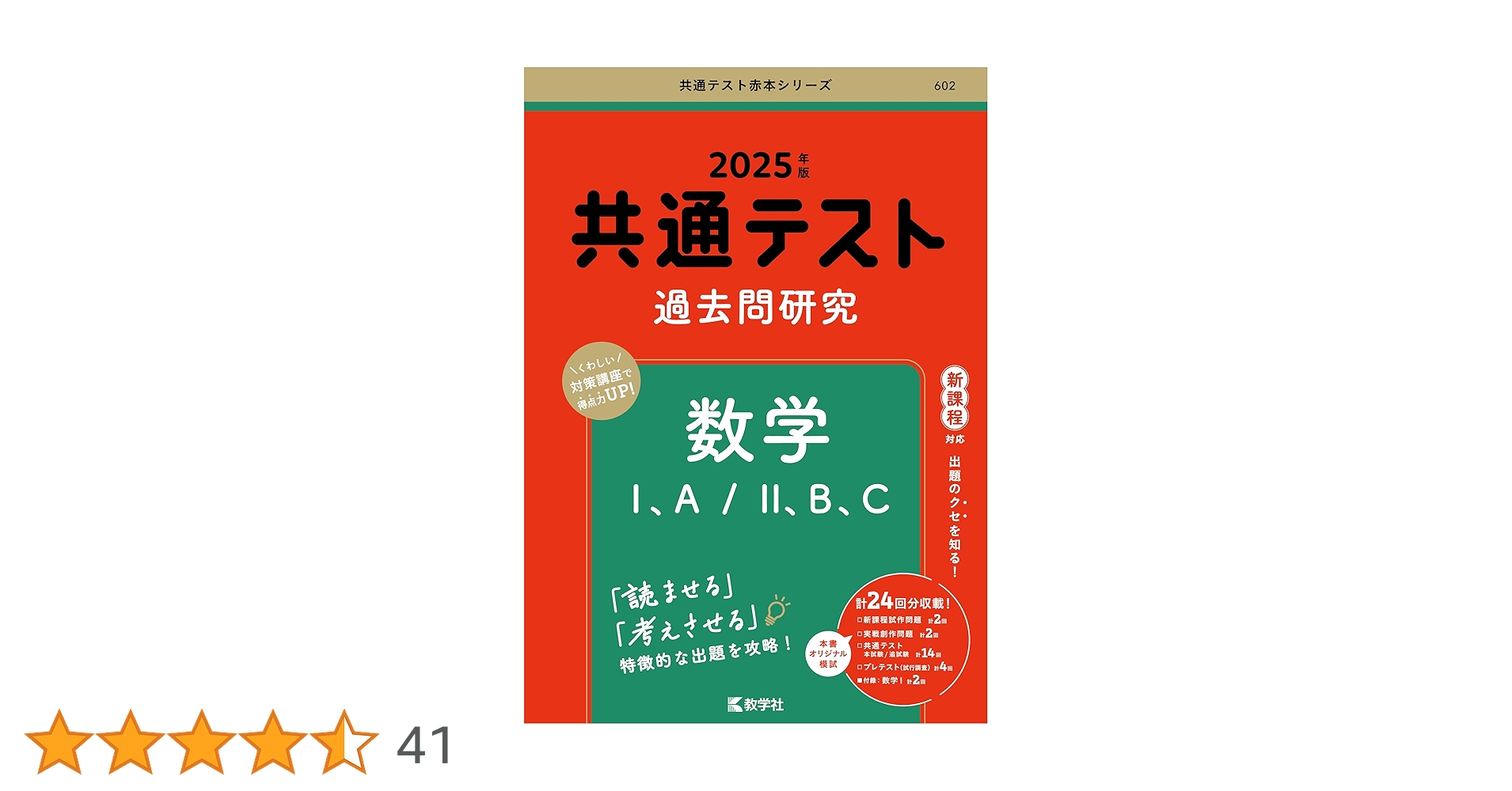 共通テスト過去問研究 数学Ⅰ，A／Ⅱ，B，C (2025年版共通テスト赤本