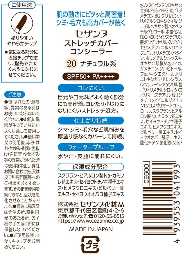 Amazon セザンヌ ストレッチカバーコンシーラー ナチュラル系 8 0g 高密着 高カバー 目周り ほうれい線 毛穴 クマ ウォータープルーフ グラム X 1 セザンヌ ビューティー 通販