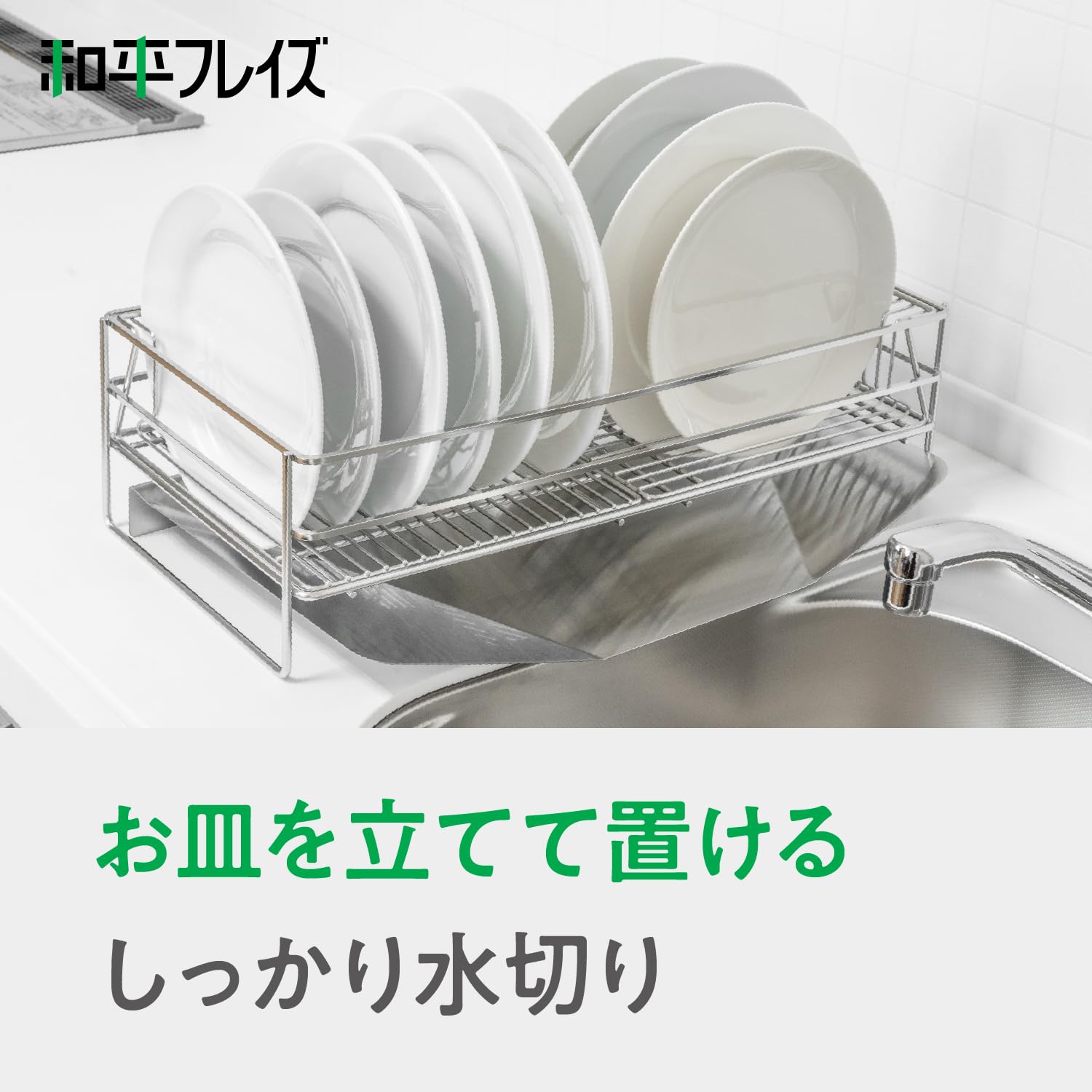 Amazon｜和平フレイズ 水切りかごセット ラック バスケット