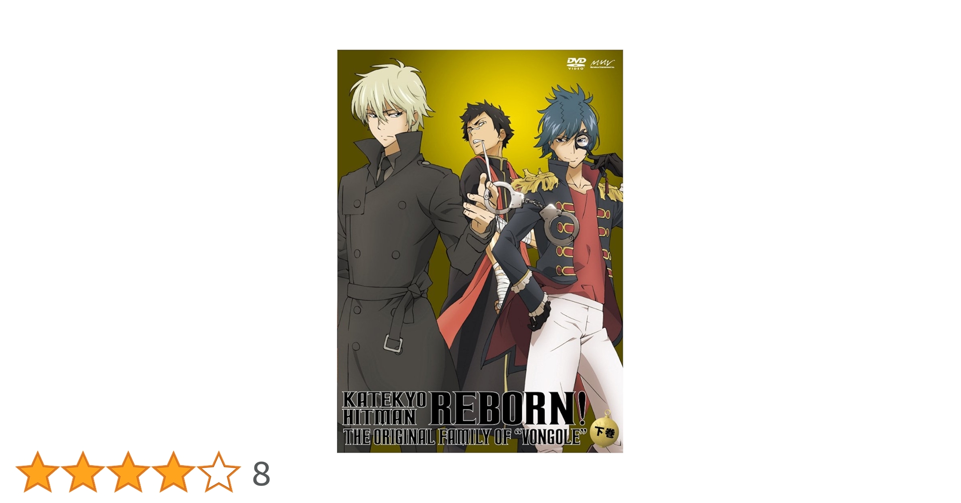 Amazon.co.jp: 家庭教師ヒットマンREBORN! I世ファミリー編