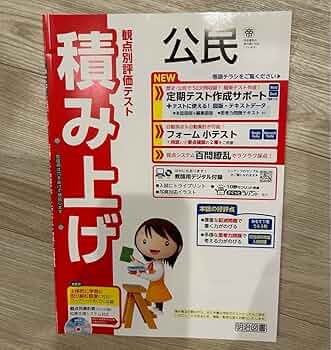 【中古】 学級づくりと道徳学習 高学年/明治図書出版/井上治郎 Amazon.co.jp: 最新 中学 明治図書 積み上げ 社会 公民 帝国書院