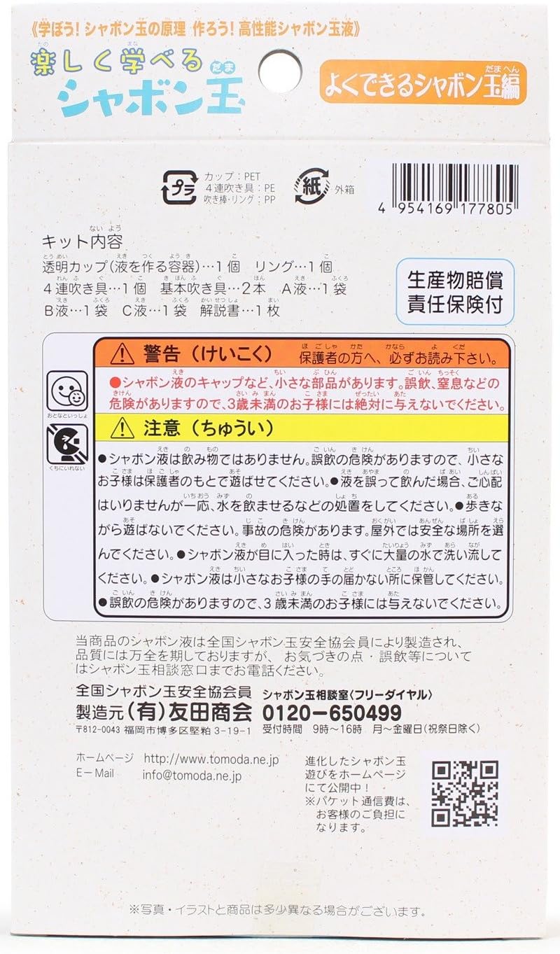 Amazon トモダ シャボン玉 実験セット 楽しく学べるシャボン玉 日本製 化学 おもちゃ