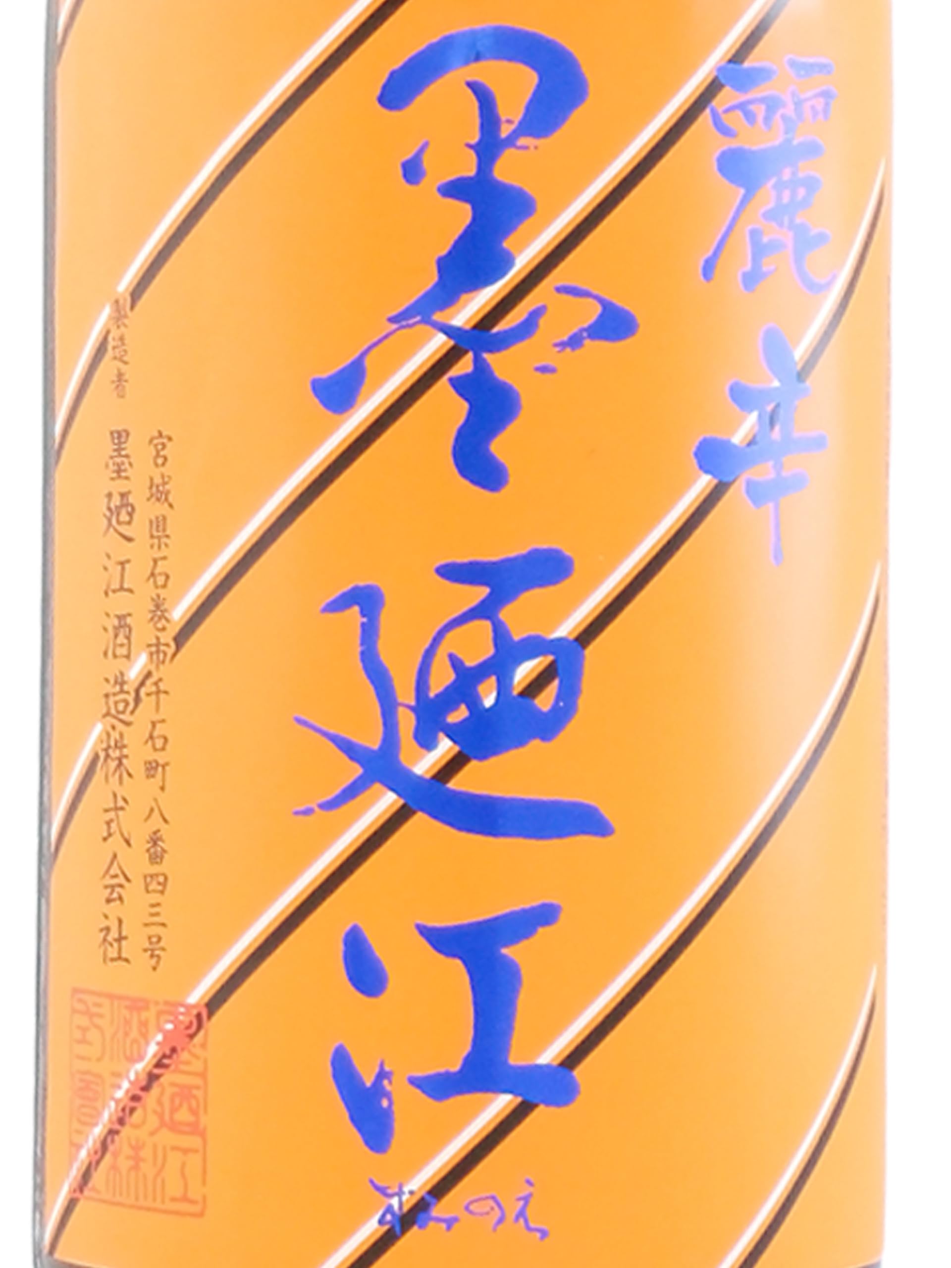 Amazon.co.jp: 墨廼江 (すみのえ) 秋純米 麗辛口 1.8L : 食品・飲料・お酒