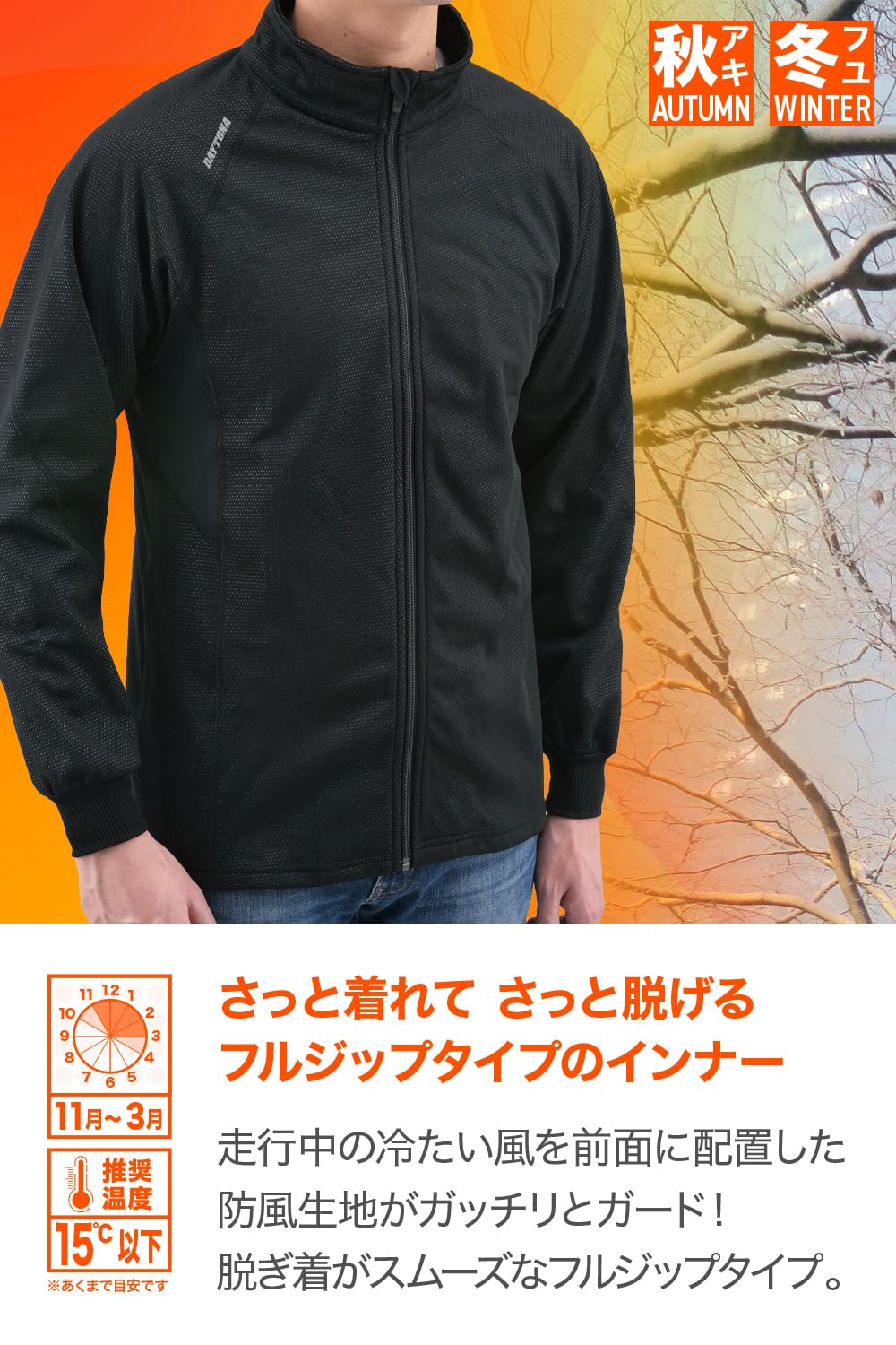 Amazon | デイトナ(Daytona) バイク インナーウェア 冬 防風 防寒