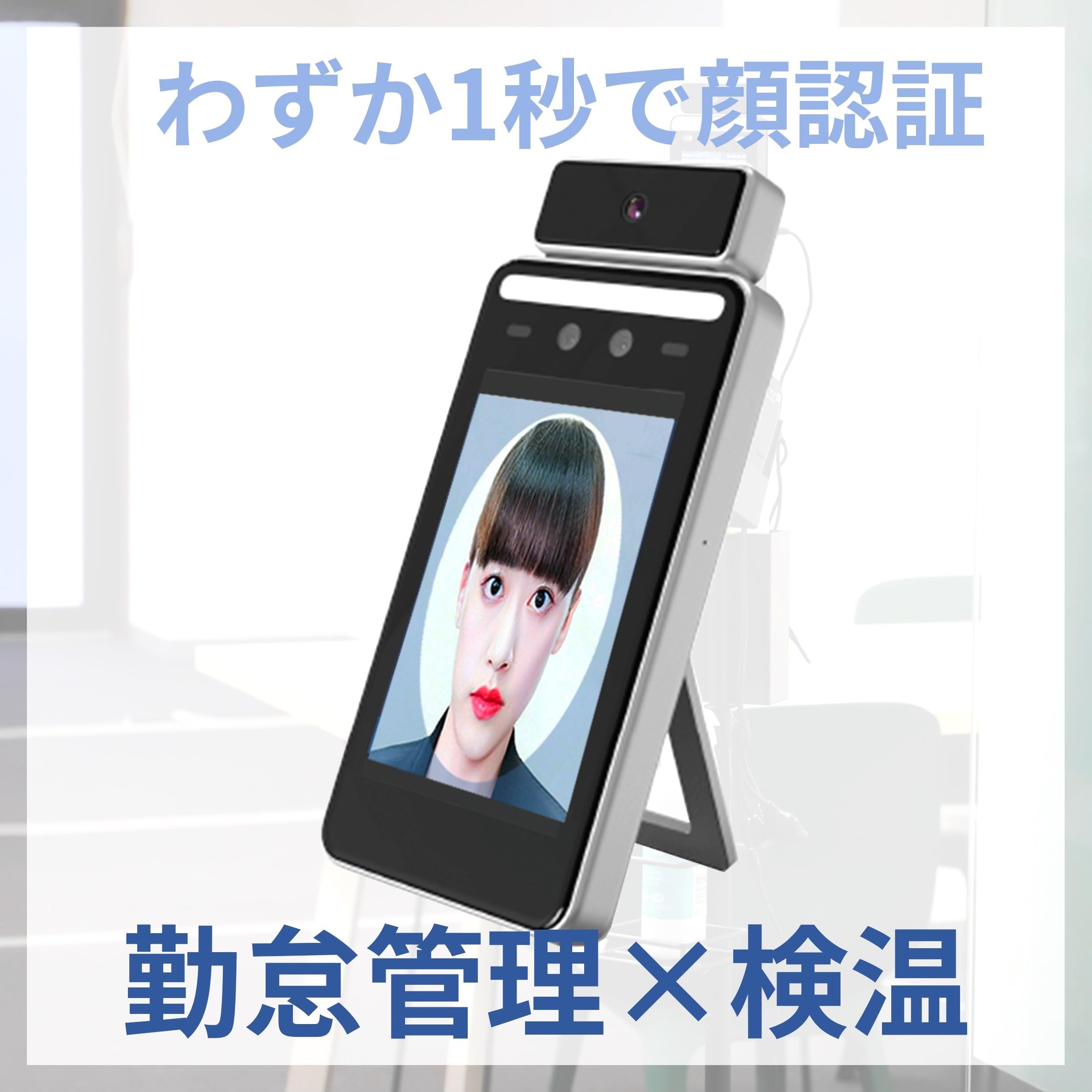 Amazon.co.jp: 【在庫限り】 非接触温度計 検温 顔認証 AI サーマル 