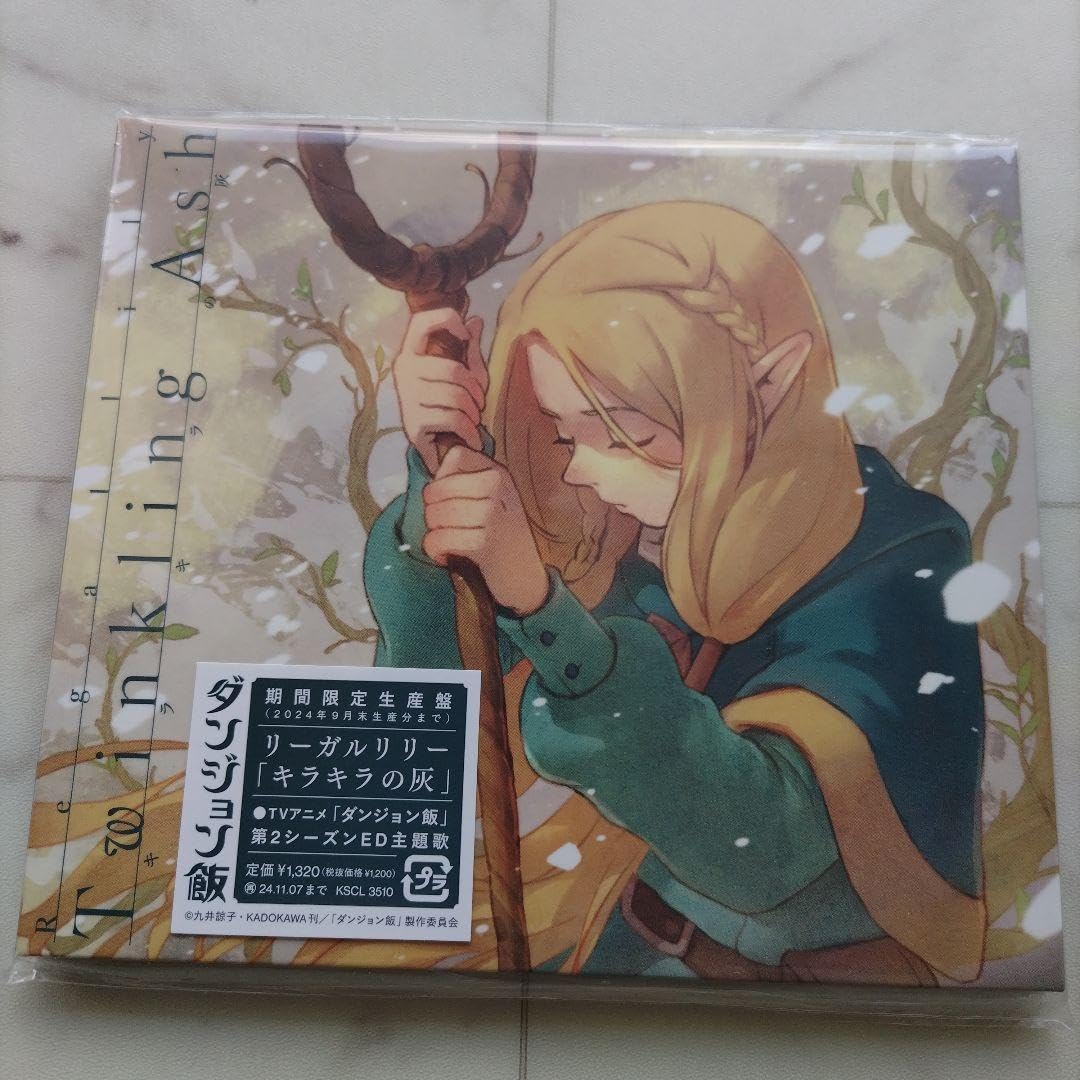 Amazon.co.jp: ダンジョン飯 リーガルリリー の灰 CD 丸井諒子 : おもちゃ