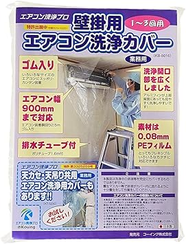 Amazon Co Jp 日本製 壁掛用 エアコン 洗浄 カバー Kb 8016 クリーニング 洗浄 掃除 シート 業務用プロ仕様 ホーム キッチン