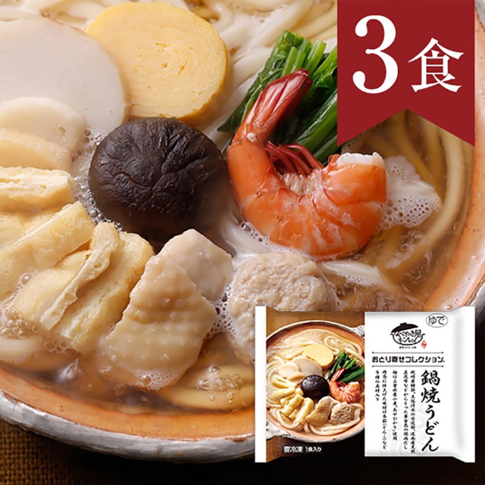 Amazon おとり寄せコレクション 鍋焼うどん 3食セット キンレイ 600g 麺200g 3 冷凍うどん 国産 スープ 9種の具材入り 温めるだけの簡単調理 なべやき屋キンレイ 冷凍麺 パスタ 通販